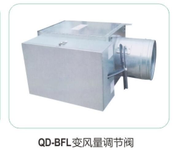 QD-BFL變風(fēng)量調節閥18