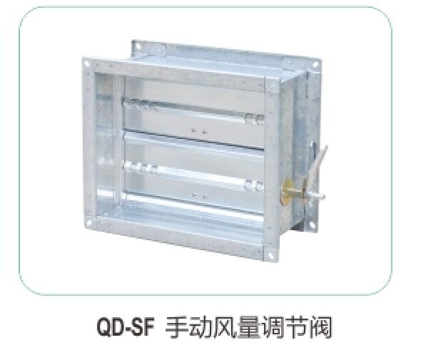 QD-SF手動(dòng)風(fēng)量調節閥16