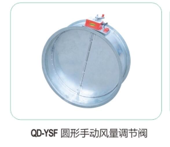 QD-YSF圓形手動(dòng)風(fēng)量調節閥17