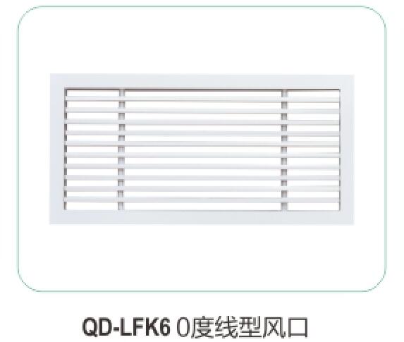 QD-LFK6 0度線(xiàn)型風(fēng)口06
