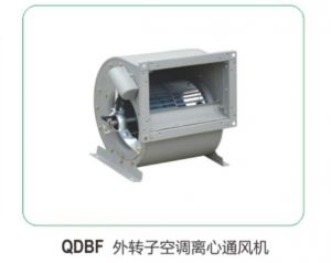 QDBF 外轉子空調離心通風(fēng)柜12