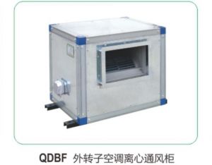 QDBF 外轉子空調離心通風(fēng)柜11