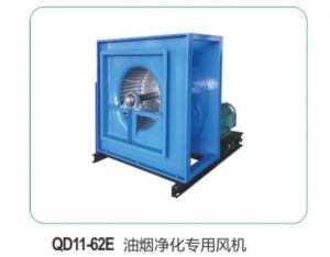 QD11-62E 油煙凈化專(zhuān)用風(fēng)機10