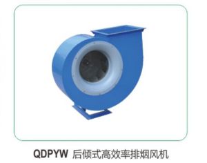 QDPYW 后傾式高效率排煙分機06