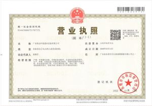 營(yíng)業(yè)執照